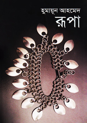 রূপা