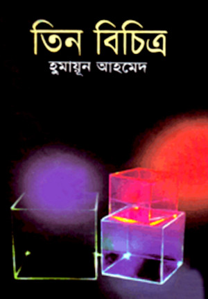 তিন বিচিত্র