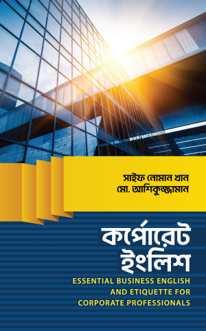 কর্পোরেট ইংলিশ