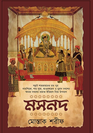 মসনদ