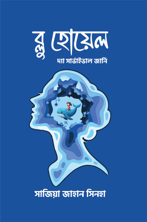 ব্লু হোয়েল