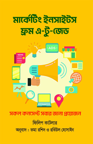মার্কেটিং ইনসাইটস ফ্রম এ-টু-জেড 