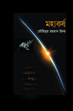 মহাকর্ষ