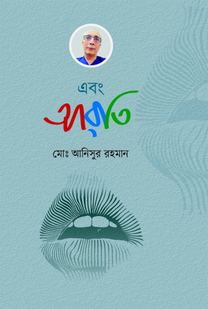 এবং আরতি
