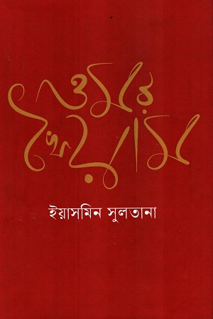 ওমর খৈয়াম