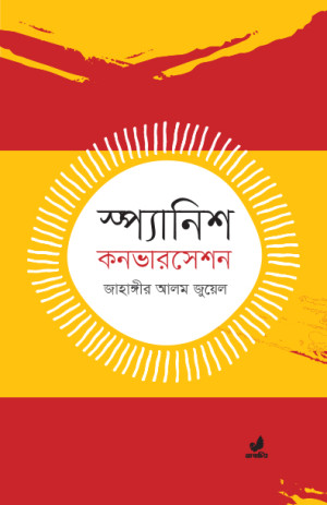 স্প্যানিশ কনভারসেশন