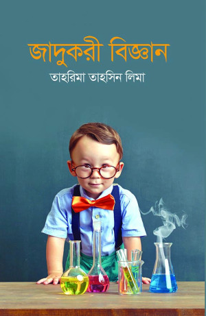 জাদুকরী বিজ্ঞান