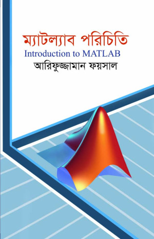 ম্যাটল্যাব পরিচিতি