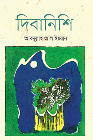 দিবানিশি