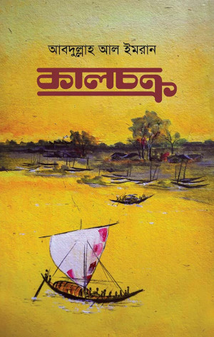 কালচক্র