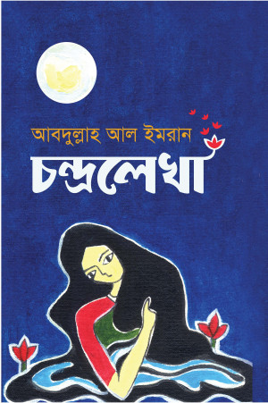 চন্দ্রলেখা
