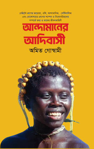 আন্দামানের আদিবাসী