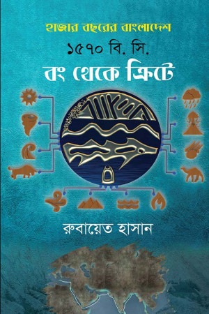 বং থেকে ক্রিটে