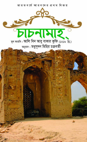 চাচনামাহ