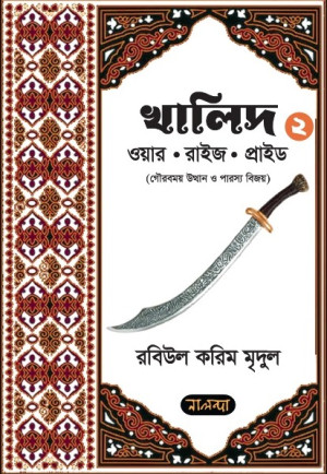 খালিদ ২