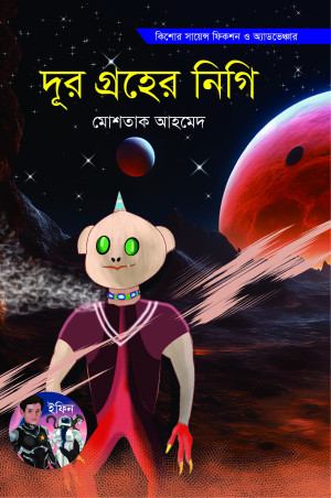 দূর গ্রহের নিগি