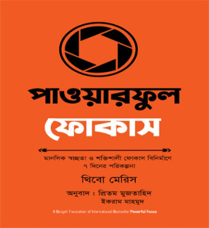 পাওয়ারফুল ফোকাস