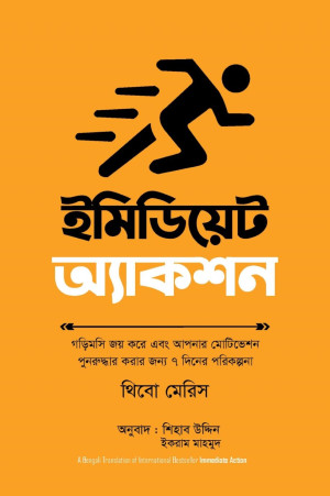 ইমিডিয়েট অ্যাকশন 