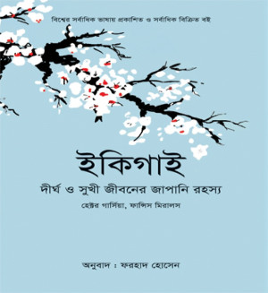 ইকিগাই
