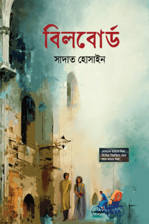 বিলবোর্ড