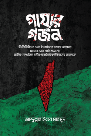 গাযার গর্জন