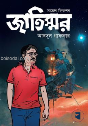 জাতিস্মর