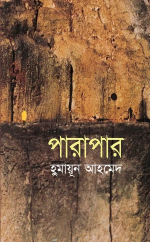 পারাপার
