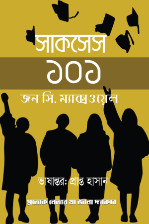 সাকসেস ১০১