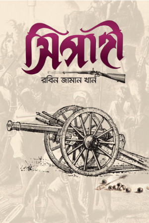 সিপাহী