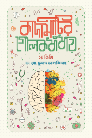 কাদামাটির গোলকধাঁধায়