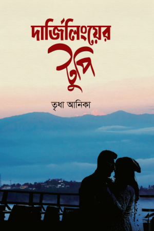 দার্জিলিংয়ের টুপি