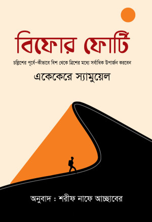 বিফোর ফোর্টি