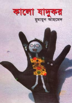কালো যাদুকর
