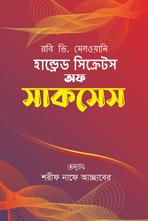 হান্ড্রেড সিক্রেটস অফ সাকসেস