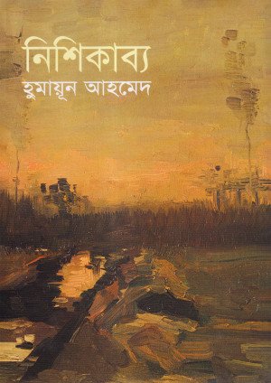 নিশিকাব্য