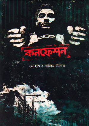 কনফেশন