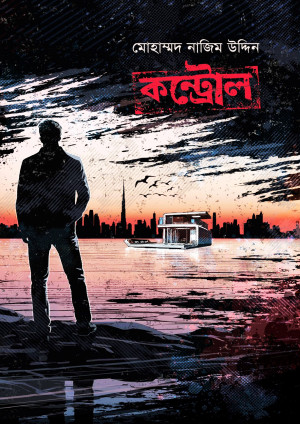 কন্ট্রোল