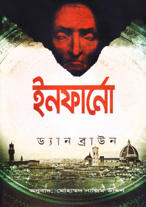 ইনফার্নো