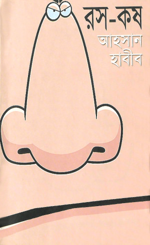 রস-কষ