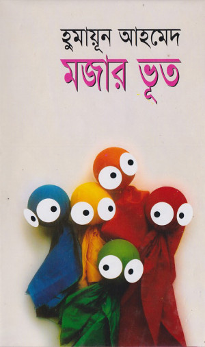 মজার ভূত