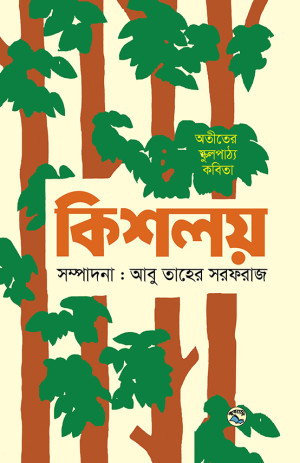 কিশলয়