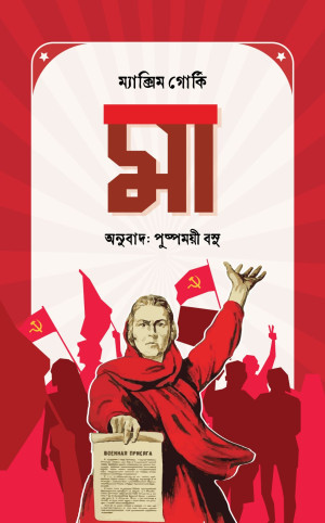 মা