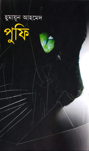 পুফি