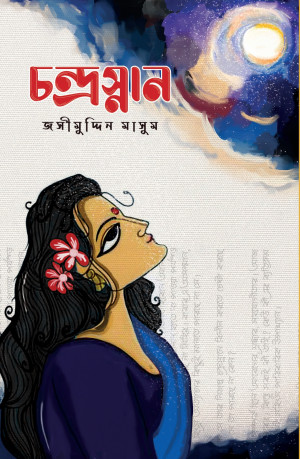 চন্দ্রস্নান