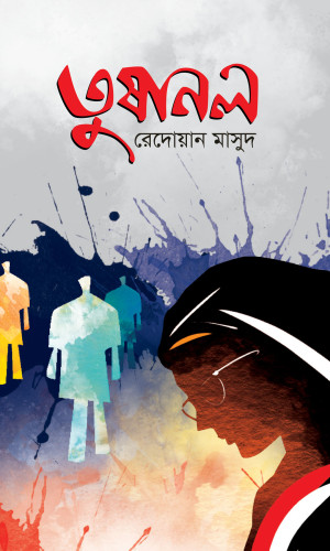 তুষানল