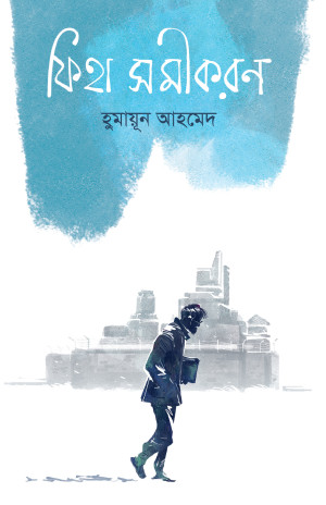 ফিহা সমীকরন