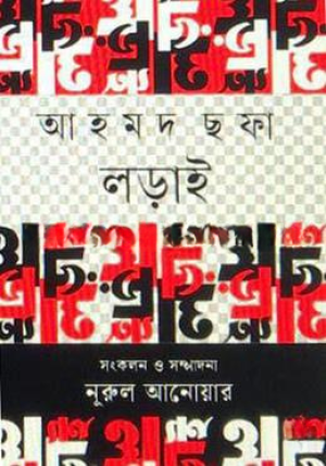 লড়াই
