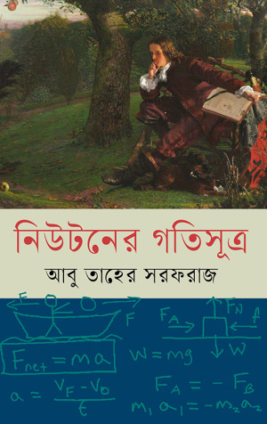 নিউটনের গতিসূত্র