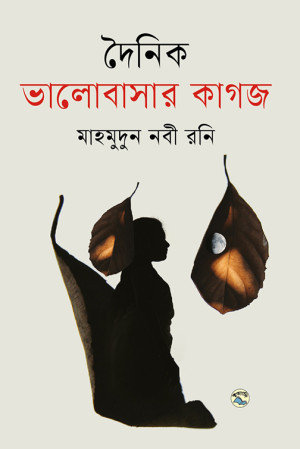 দৈনিক ভালোবাসার কাগজ