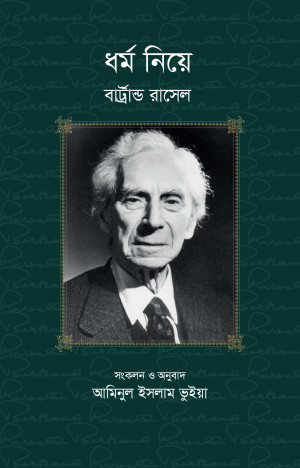 ধর্ম নিয়ে